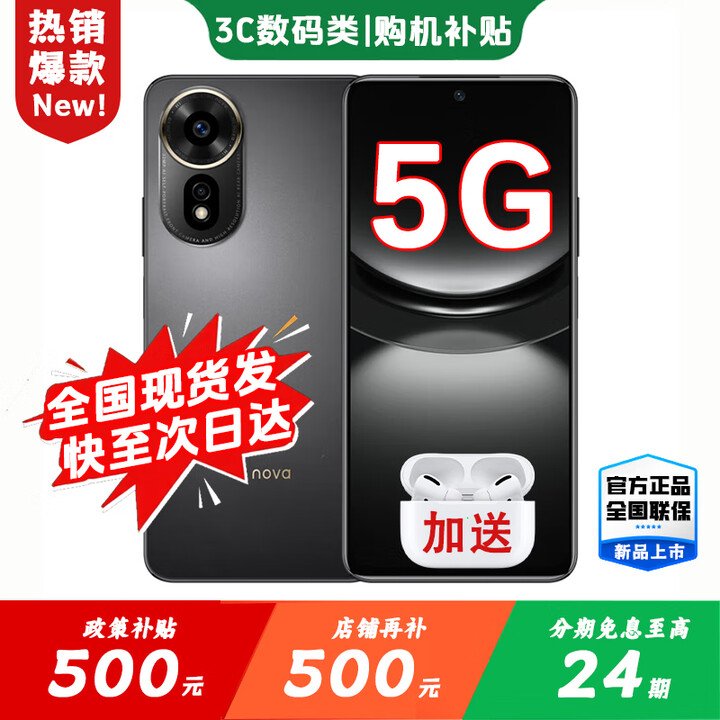 华为智选5G新品手机上市 2025热销新机 12se 一亿像素 66W超级快充 超级NFC 隐私守护 补贴免息nova14 pro 曜金黑【256GB】店长主推 蓝牙套装  2年延保+季度碎屏险+运费险