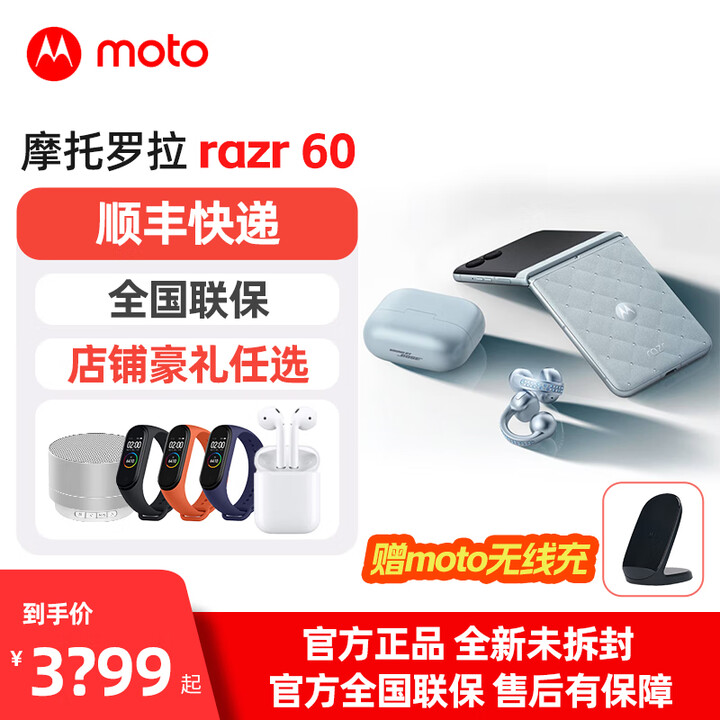 摩托罗拉 moto razr 60 第六代折叠屏新品手机【现货速发】 冰钻限定礼盒版*附赠耳机 12GB+512GB