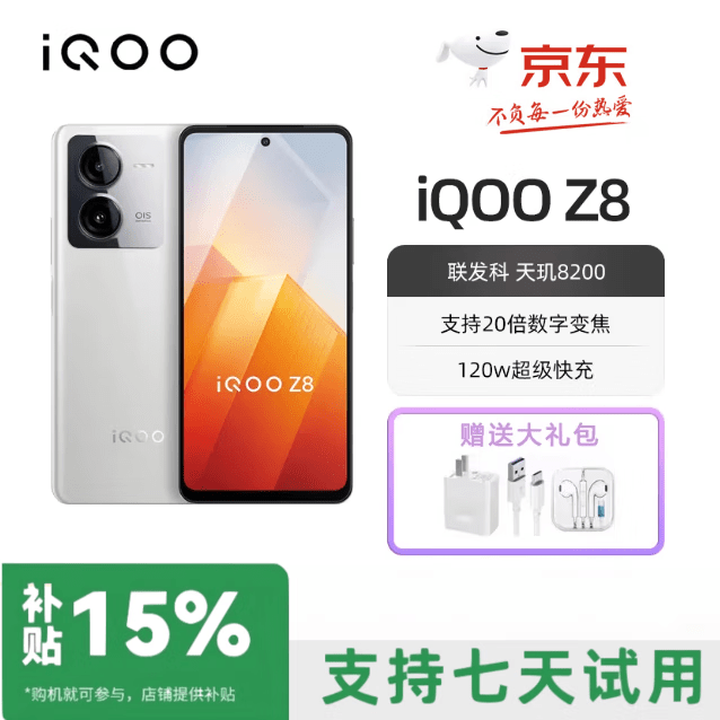 vivo  iQOO Z8 电竞手机天玑8200高刷游戏学生智能机5G通 月瓷白 12GB+512GB_标配
