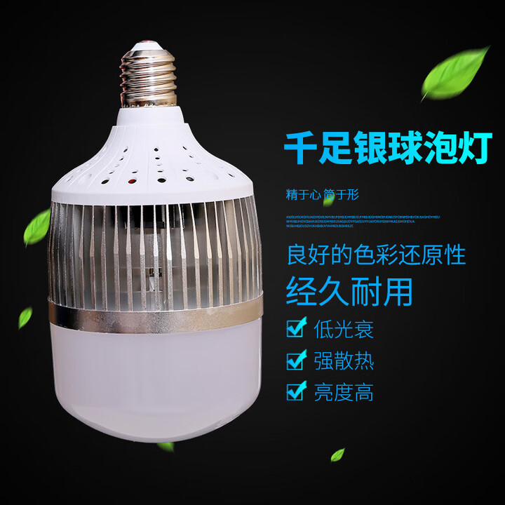 蓝欣千足银LED球泡灯大功率白光暖光灯50w80w100W150瓦200w新款 白光-E27 80w【图片 价格 品牌 报价】-京东