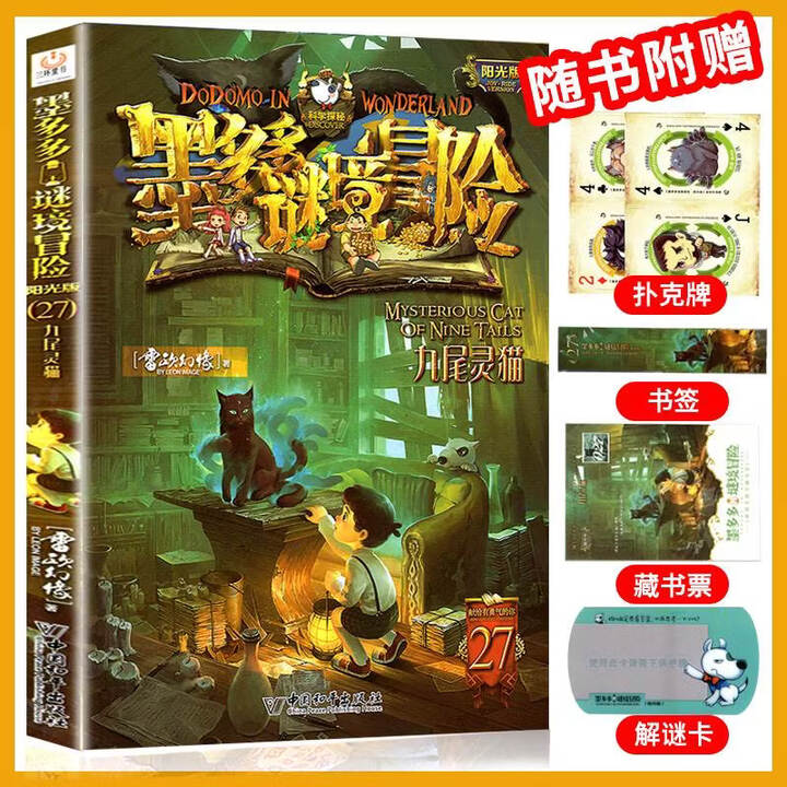 《墨多多谜境冒险系列全套册查理原版阳光版第二季小说全集谜境探险书籍新文字版雷欧幻像著儿童探险墨多多的不可思议事 不可思议事件簿.疯狂黑窟镇 ...