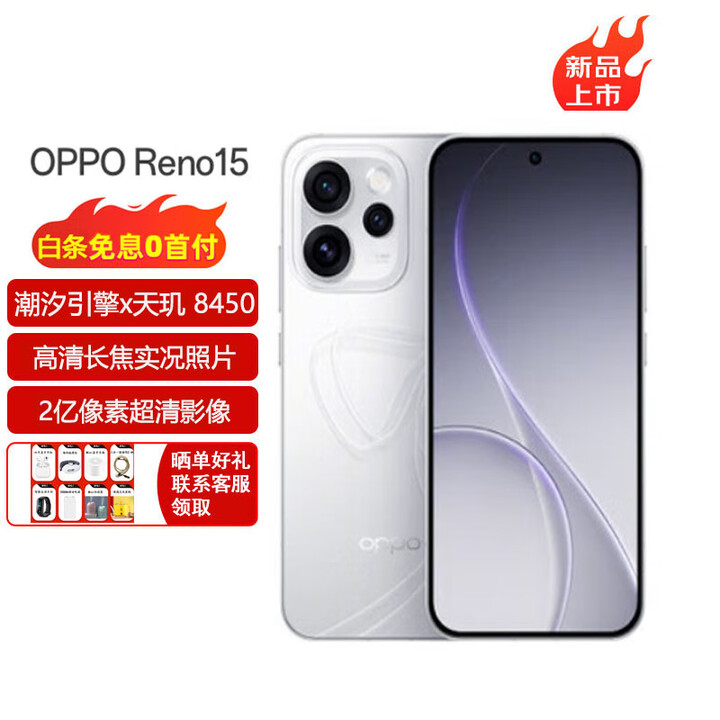 OPPO Reno15 可选【24期/免息】 2亿像素超清影像 高清长焦实况照片 新款5G 拍照手机  星光蝴蝶结 16+1TB 官方标配+晒单好礼八选一