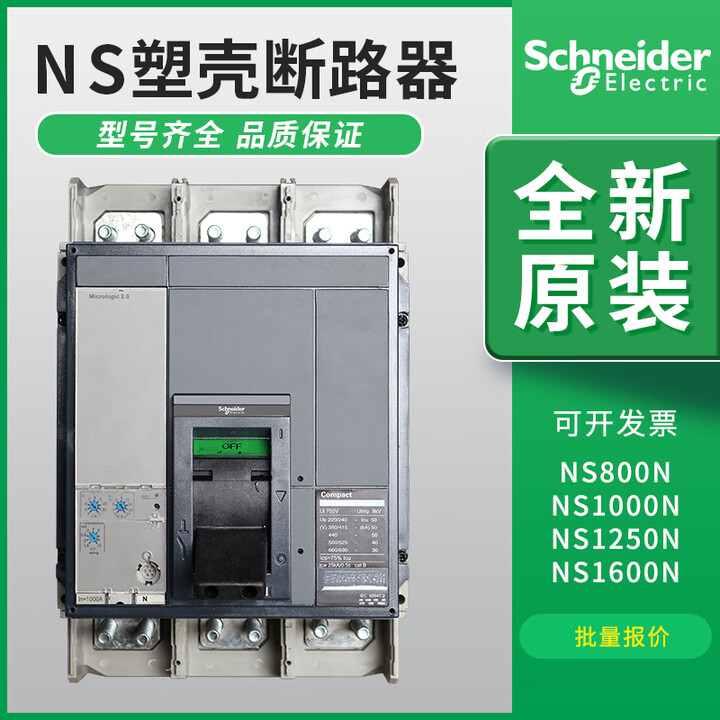 施耐德NS800N塑壳断路器NSX800N 1000 1250 1600A3P/4P MIC2.3 MIC 2.0（常规） 1A 3P【图片 ...