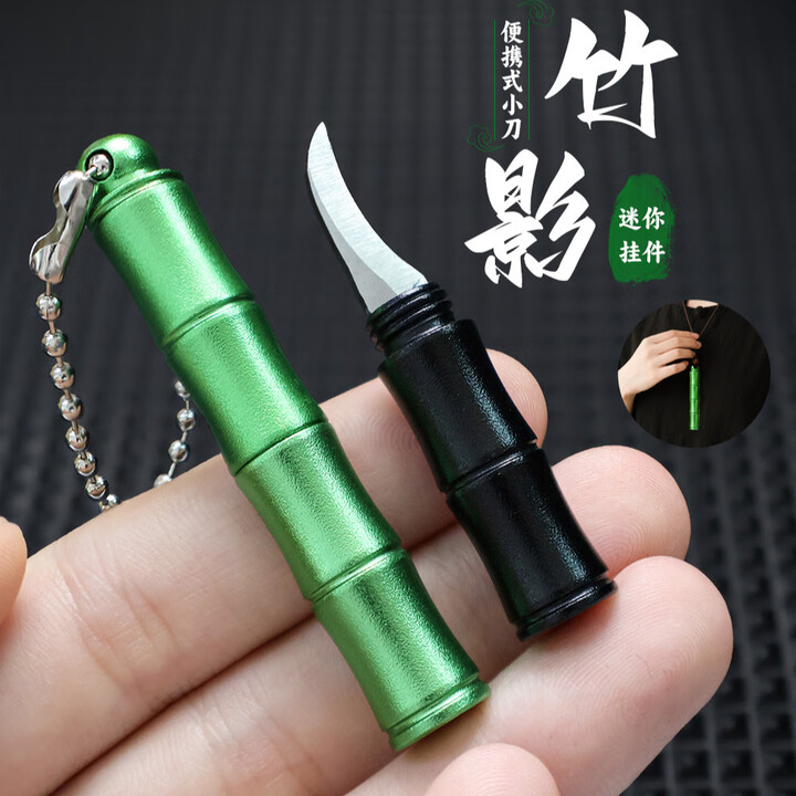 迷你挂件小刀吊坠竹节刀筒挂件便携钥匙扣刀随身袖珍刀快递拆箱刀 影竹-绿色【链子】【图片 价格 品牌 报价】-京东