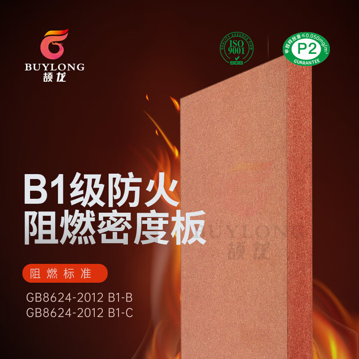 蒋之爱厂家现货B1级阻燃密度板MDF防火高密度板B级难燃FSC中纤板环保P2 2440*1220mm【图片 价格 品牌 报价】-京东