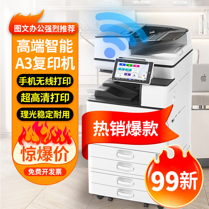 邻财理光IMC系列超高清彩色手机WIFI打印复印机商用一体机大型a3彩色a4数码激光打印高速扫描打印机 理光IMC3500【拍下联系客服发货】 标配四纸盒99成色【准新机】