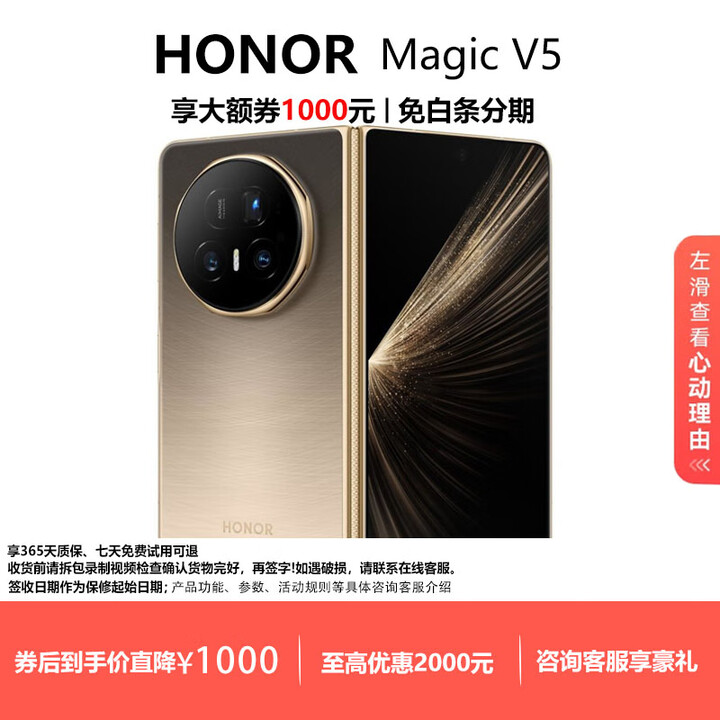 荣耀（HONOR）Magic V5/V3折叠屏手机旗舰轻薄长续航青海湖电池骁龙8至尊AI手机 曙光金【V5】 16G+1TB 现货速发国行正品