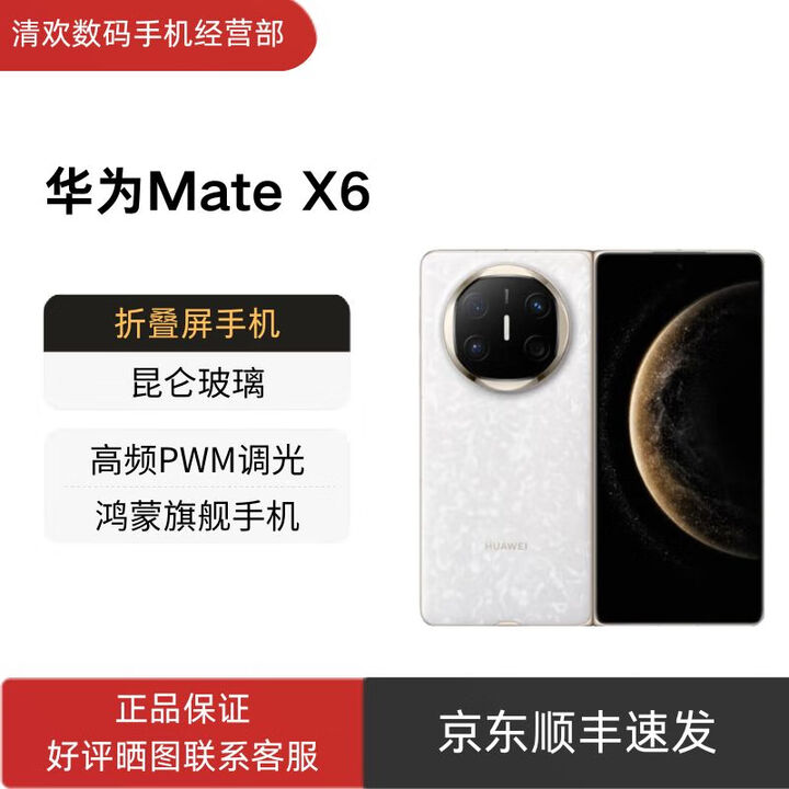 华为（HUAWEI）Mate X6 典藏版 折叠手机 鸿蒙Next先锋版通5G Mate X6 典藏版 星云白 16GB+512GB 官方标配 原封未激活 全国联保