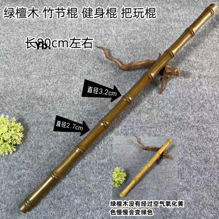 骆穂豆紫檀木竹节太极棍实木文玩棍车载防身棍手把棍武术棍竹节把玩棍 绿檀木竹节棍80cm【图片 价格 品牌 报价】-京东