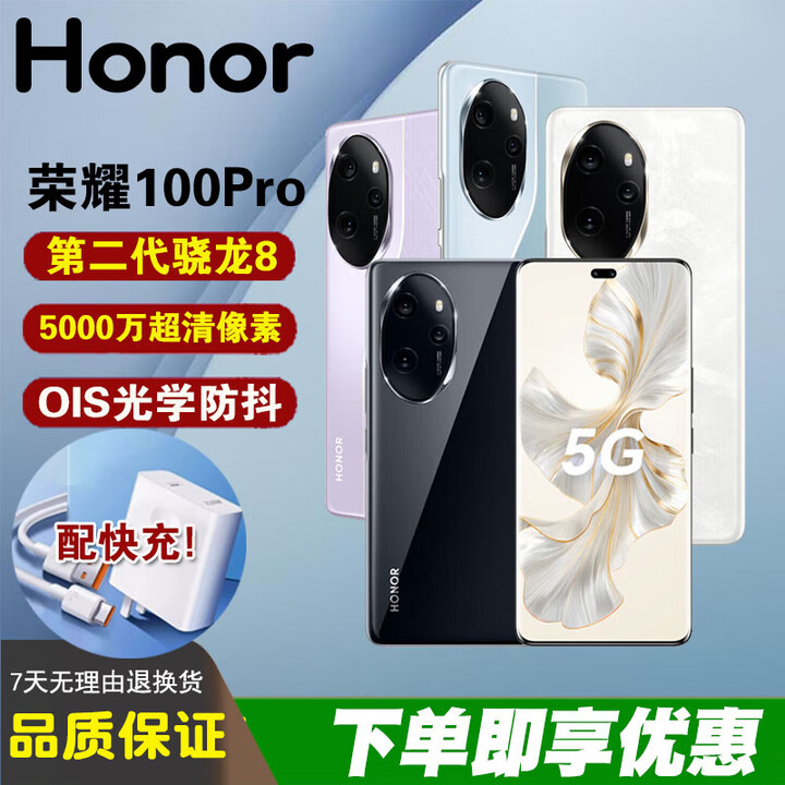 HONOR100Pro无线充电第二代骁龙8快充持久续航50倍长焦学生拍照智能机 【荣耀100Pro】亮黑色 16GB+512GB 单机+【品牌快充】+店铺质保1年