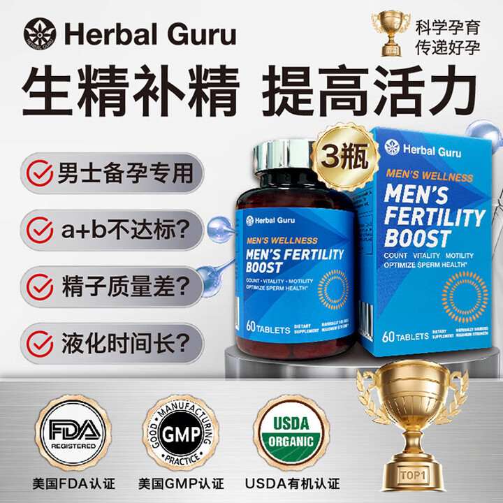 HERBAL GURU男士备孕锌硒片提高精子质量生精补精男性弱精少精提高活力双寡碱 *【2送1=3盒】周期装（新客首选） 高龄备孕久备不孕优选 ...