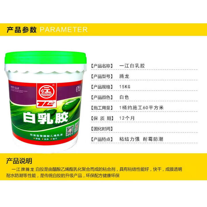 一江牌白乳胶粘木胶木工胶白胶模型胶白底料胶聚醋酸乙烯乳液 2kg蓝盖 15kg白乳胶【图片 价格 品牌 报价】-京东