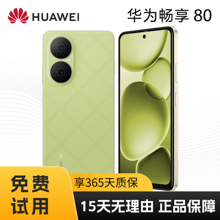 华为（HUAWEI）华为畅享 80 展样机 4G手机 麒麟 710A 6.67 英寸 90Hz 高刷 40W 快充 正品赠运费险详情咨询客服 天青蓝 8GB+512GB