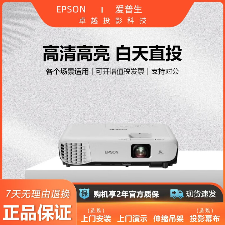 爱普生（EPSON）Epson/爱普生投影仪X06/FH52/X49/972/992F/FH06办公培训高清商用 CB-E01 [3300流明   全新港版] 标配