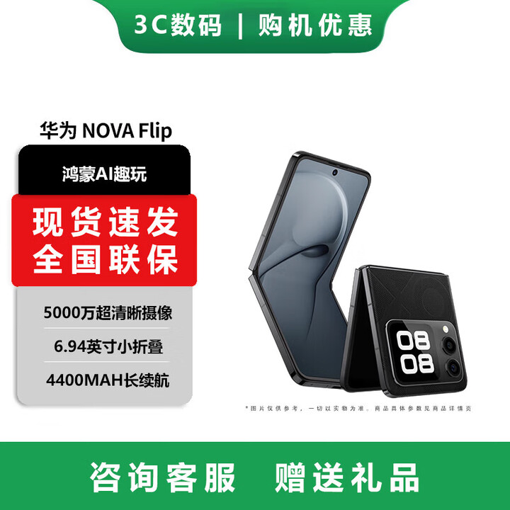 华为（HUAWEI） nova Flip S  SGS 120万次弯折耐久认证 鸿蒙AI趣玩 后置5000万悬停自拍智能手机 星耀黑【nova Flip】 256GB