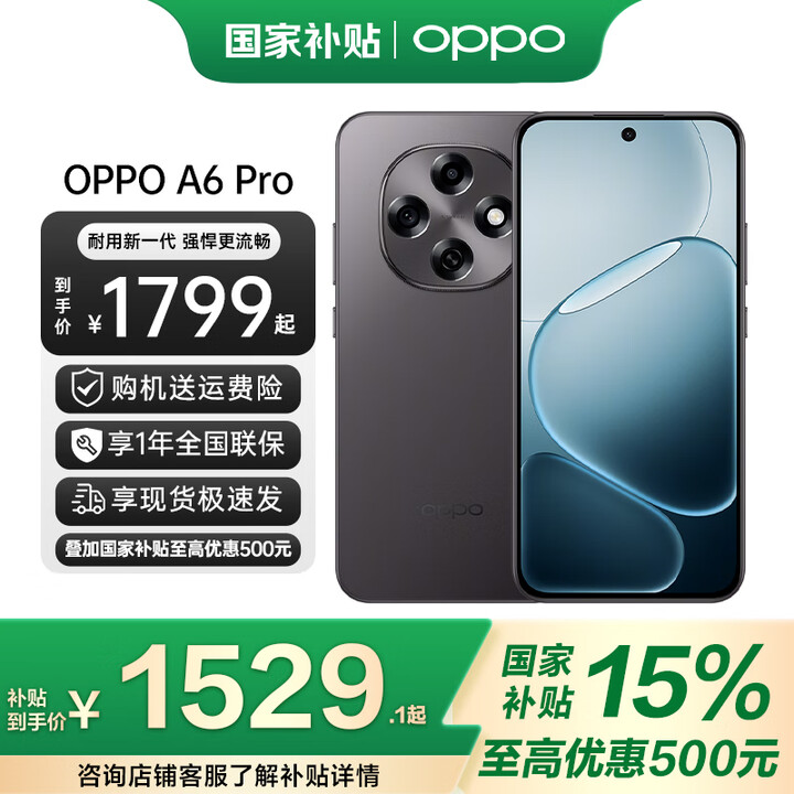 一加【国家补贴】OPPO A6 Pro 5G手机 耐用新一代 强悍更流畅 越级流畅双引擎 IP69满级防水 oppoa6pro 墨玉黑 16+512 官方标配