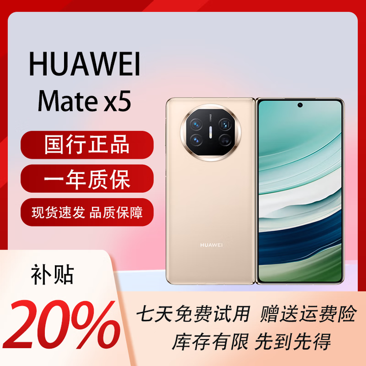 华为（HUAWEI）展机MateX5典藏版X3折叠屏手机智能机新机全网通正品北斗卫星芯片 羽纱金【Mate X5】 12G+512G 拍下默认已知晓展机详情咨询客服