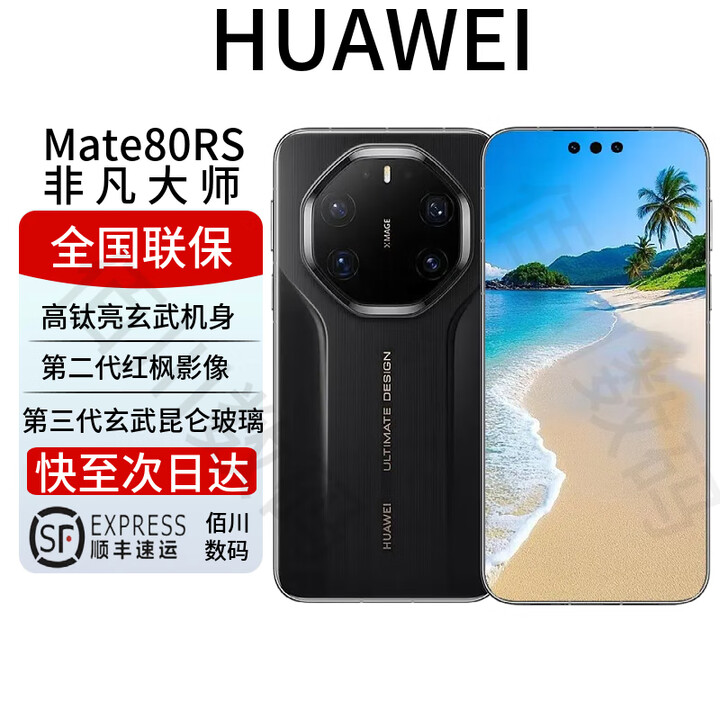 华为（HUAWEI）Mate 80 RS非凡大师 高钛亮玄武机身 第二代红枫影像 mate80系列 Mate80RS【玄黑】 20GB+512GB 全国联保 电子保卡已启用