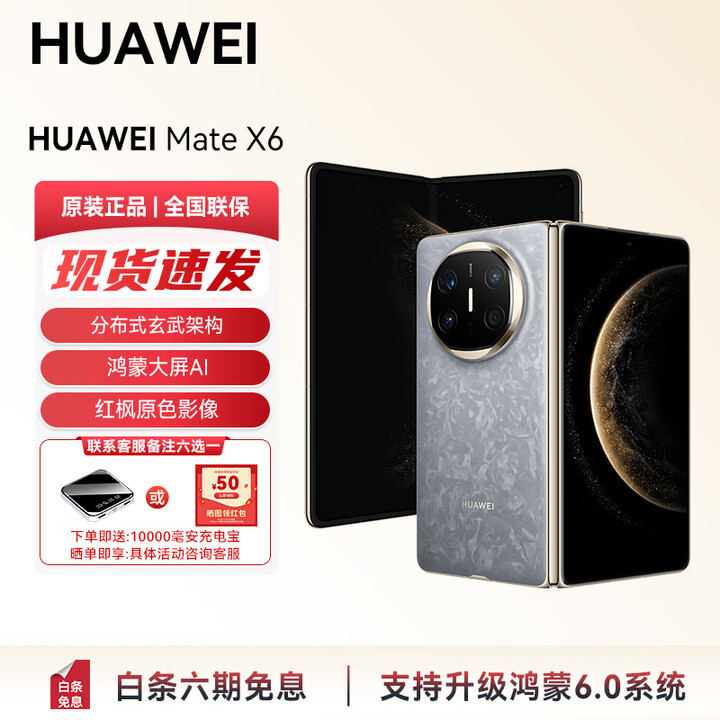 华为（HUAWEI） 全新旗舰 Mate X6/ Mate X5 智能AI手机 补贴 支持鸿蒙6 现货直发 华为折叠屏手机YX55 老年机 Mate X6-星云灰 典藏版-16GB+512GB 标准版官方标配
