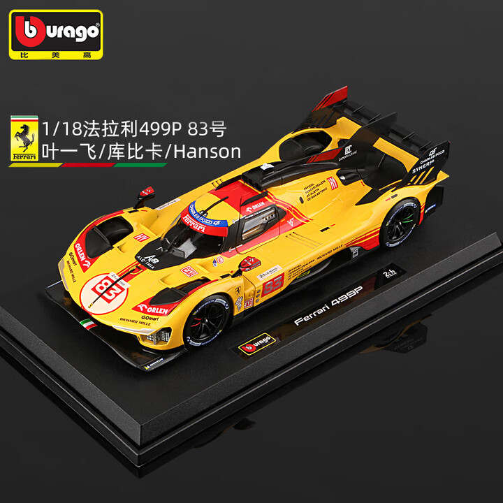 比美高1:18法拉利499P赛车模型Modificata勒芒24小时合金车叶一飞 1:18 法拉利 499P 83号 黄色【图片 价格 品牌 ...