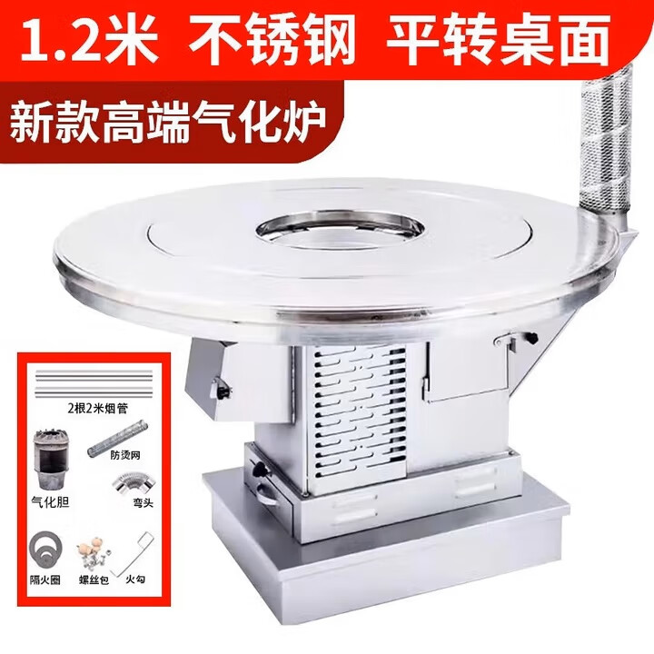 节能气化炉冬季家用烤火炉农村室内无烟柴火炉柴煤两用汽化取暖炉 1.2米 加厚不锈钢平转桌面