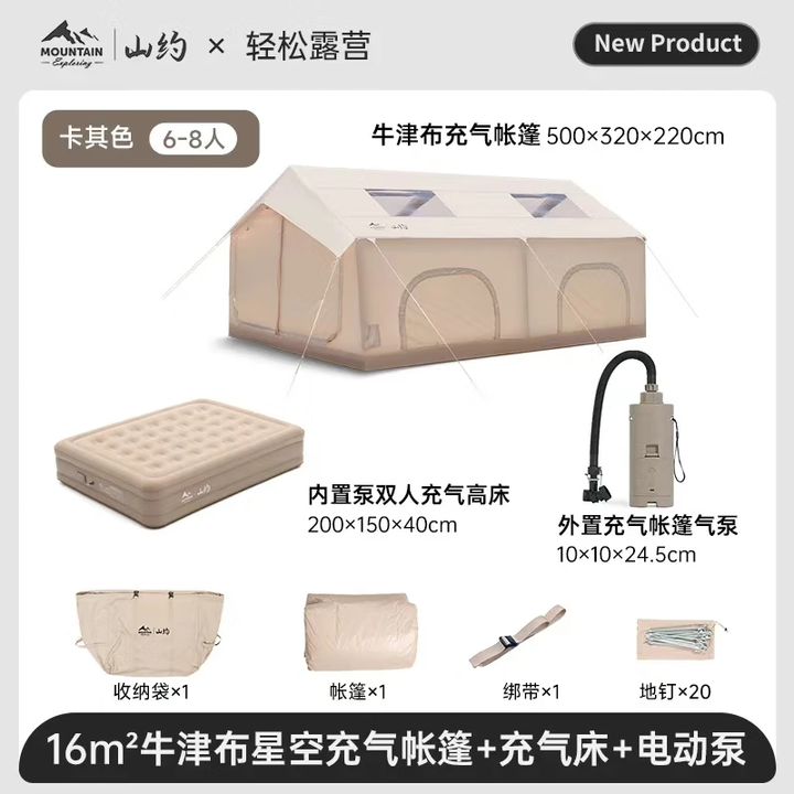 山约自动充气帐篷户外露营新款星空16平野营过夜防暴雨全套装备 牛津布16平+电动泵+床