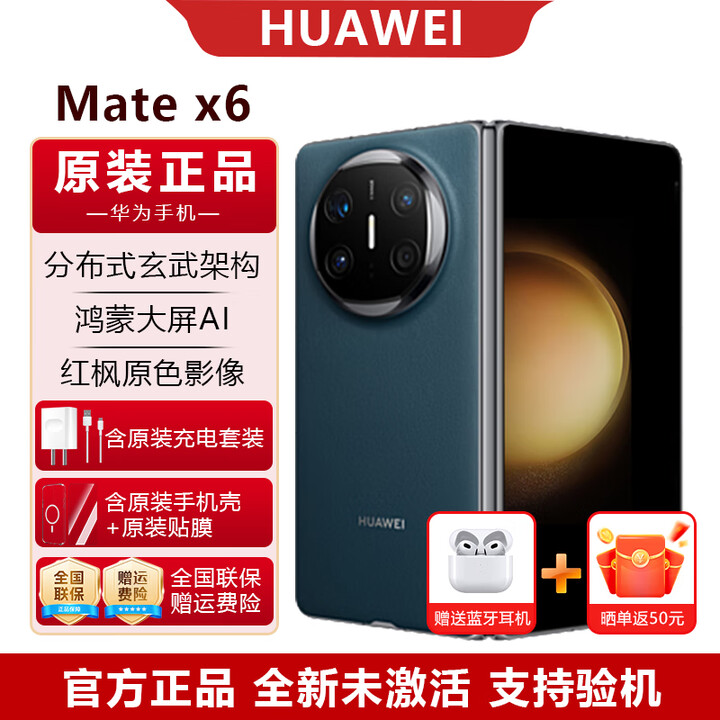华为Mate X6折叠屏手机【国行正品 全新未激 支持验机】全网通智能手机 深海蓝 12GB+512GB