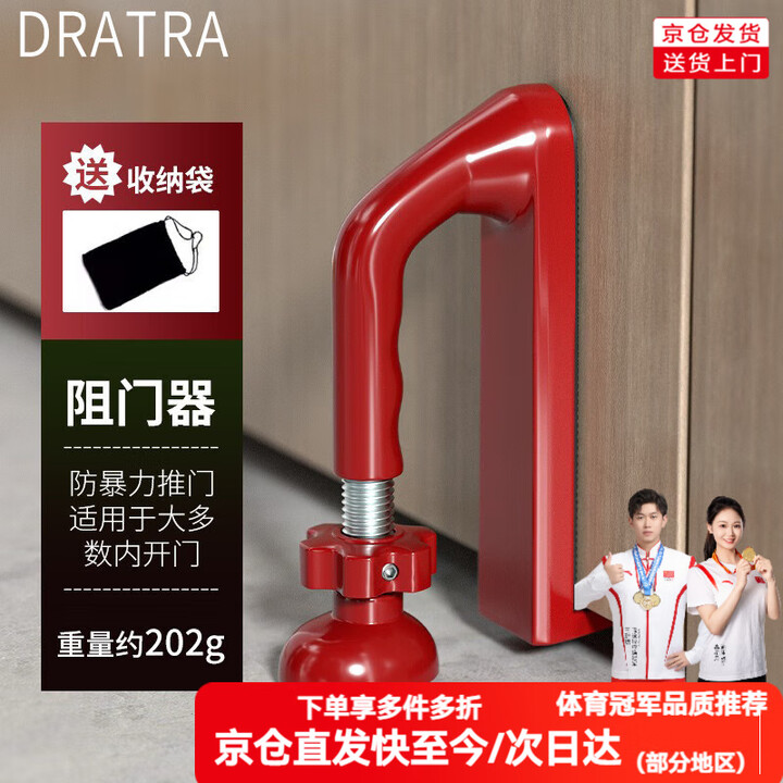 DRATRA阻门器门挡独居安全防盗顶门抵门挡门器差旅酒店家用便携堵门神器 超强防撬阻门器
