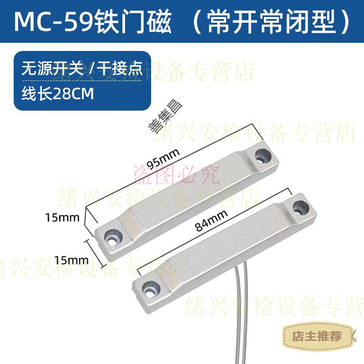 何健弓门磁开关感应器有线铁门磁常开常闭型磁吸门禁防火门窗报警器MC52 MC-59[常开常闭]信号可选【图片 价格 品牌 报价】-京东