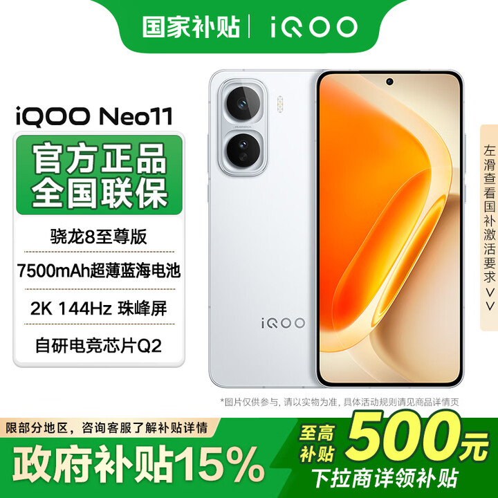vivo iQOO Neo11 手机5G 电竞游戏拍照高通骁龙8至尊版闪充大电量长续航iqooneo11 驰光白 12GB 512GB 官方标配版
