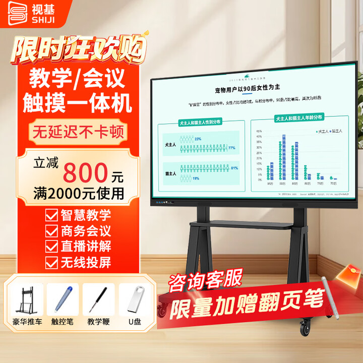 视基 教学一体机【人气爆款】白板会议平板一体机培训教育多媒体触屏4K超清智慧屏电子白板教学触摸一体机 100LED【限时特价+全套配件+送货入户】 双系统4K i5/8+256【教学会议两用】