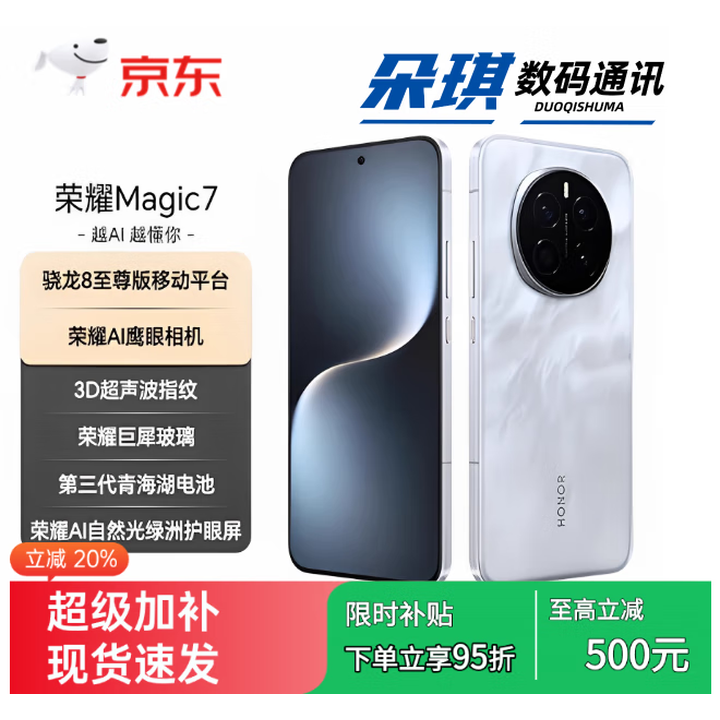 荣耀honor/荣耀Magic7 旗舰5G手机骁龙8直面屏拍照游戏商务魔术7手机展样机 绒黑色 16GB+1TB_5G通_套餐一_Magic7-靓
