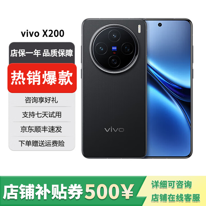 vivo展机X200 5G手机 天玑9400蔡司长焦5800mAh蓝海电池拍照 AI手机 X200辰夜黑 12GB+256GB 单机+原装快充+店保1年