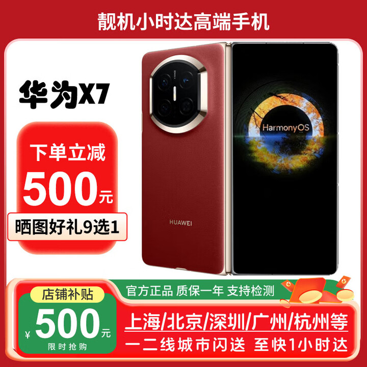 华为（HUAWEI）新款华为 Mate X7折叠屏正品手机 matex7典藏版 华为x7现货 寰宇红 20GB+1TB手写笔套装 官方标配（默认顺丰/京东快递）