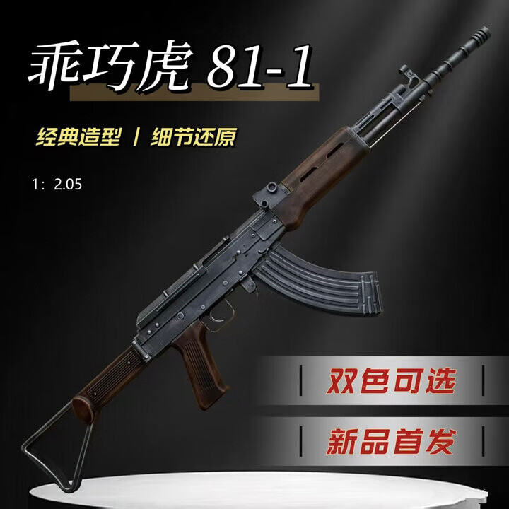 乖巧虎81杠玩具枪八一式冲锋电动水发珠突击步枪蓝星wargam发射器 乖巧虎81杠定制做旧色高配+11.1【图片 价格 品牌 报价】-京东