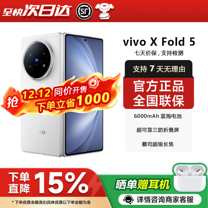 vivoX Fold5 5G折叠屏手机vivofold系列 2025新款大折叠手机 展机 明白 12+512GB 电子保卡已启用
