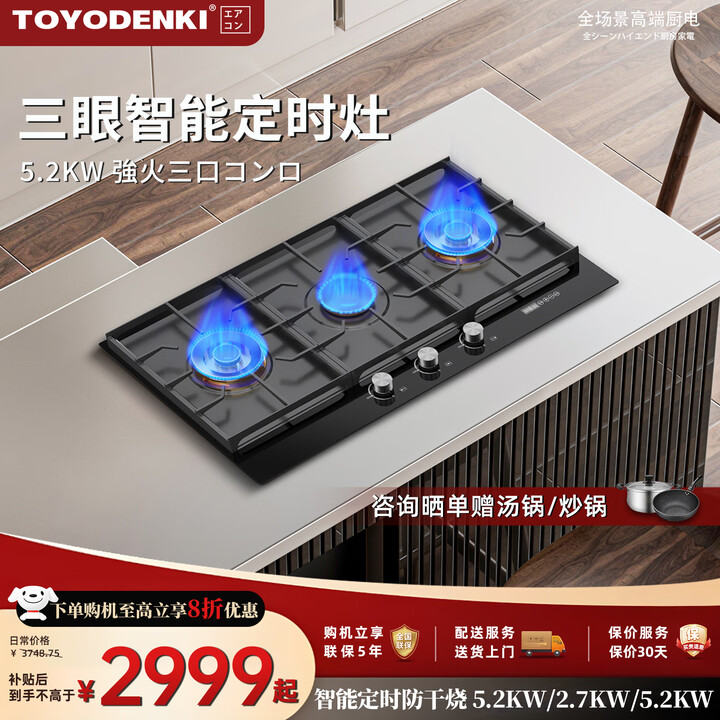 TOYODENKI多眼灶定时燃气灶猛火三头炉/四头炉/五头炉嵌入式 900mm大面板【三眼灶】 天然气【图片 价格 品牌 报价】-京东