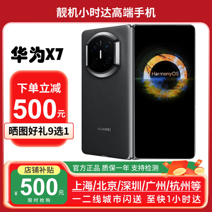华为（HUAWEI）新款华为 Mate X7折叠屏正品手机 matex7典藏版 华为x7现货 曜石黑 16GB+512GB典藏版 官方标配（默认顺丰/京东快递）