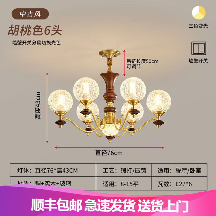 圣伦希尔(SELLEN HILL)复古新中式实木吊灯胡桃木客厅法式实木卧室餐厅中古风全铜客厅灯 6头-三色变光【图片 价格 品牌 报价】-京东