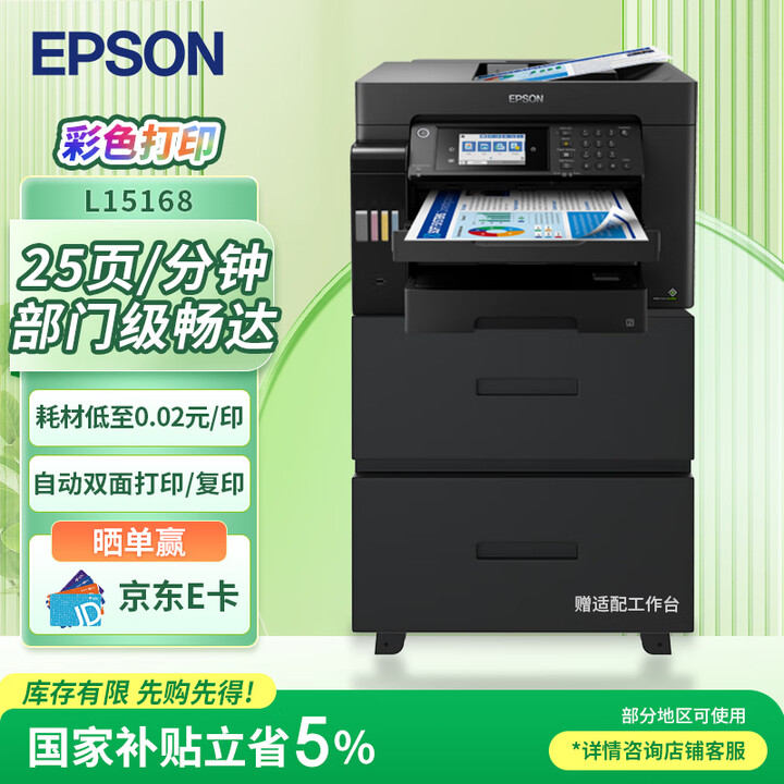爱普生（EPSON）L15168 A3+ 彩色喷墨打印机办公 自动双面打印复印扫描传真一体机 有线/无线