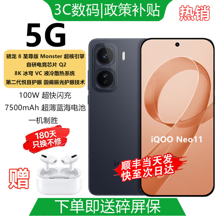 vivo iQOO Neo11 2K 144Hz珠峰屏 骁龙8至尊版 自研电竞芯片Q2  iqooneo11学生游戏电竞手机 国家补贴 疾影黑【12GB+256GB】 蓝牙套装版丨送3年保修+180天只换不修+碎屏保