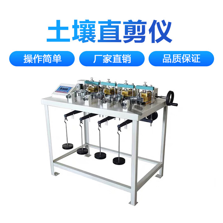 DEJUINS直剪仪土壤土工直剪仪ZJ型电动单联四联应变控制式抗剪强度直剪仪 四联应变控制式直剪仪【图片 价格 品牌 报价】-京东