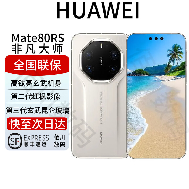 华为（HUAWEI）Mate 80 RS非凡大师 高钛亮玄武机身 第二代红枫影像 mate80系列 Mate80RS【皓白】 20GB+1TB 全国联保 电子保卡已启用
