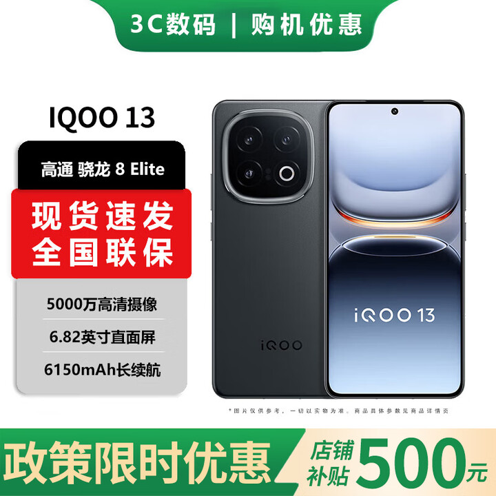 vivo IQOO 15 16GB+1TB传奇版骁龙8EliteGen5 12期分期免息 进店选 iQOO 13 骁龙8版自研电竞芯片Q2 赛道版 12GB+256GB 官方标配