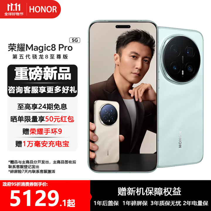 荣耀Magic8 Pro   YOYO智能体 超夜神长焦 第五代骁龙8至尊版 新一代青海湖电池 旗舰手机 天青色 16GB+512GB 24期免息套餐