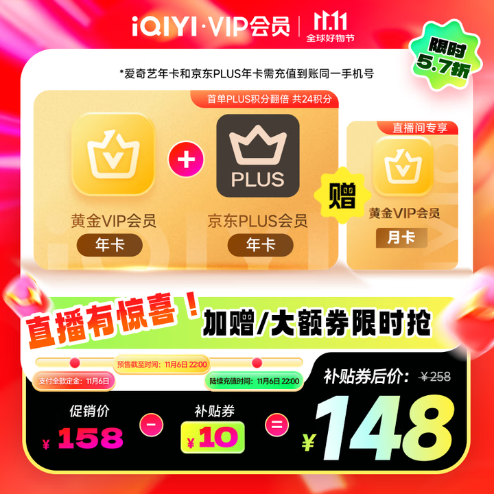 iQIYI 爱奇艺 黄金会员13个月+京东PLUS年卡 148元 包邮（需用券）