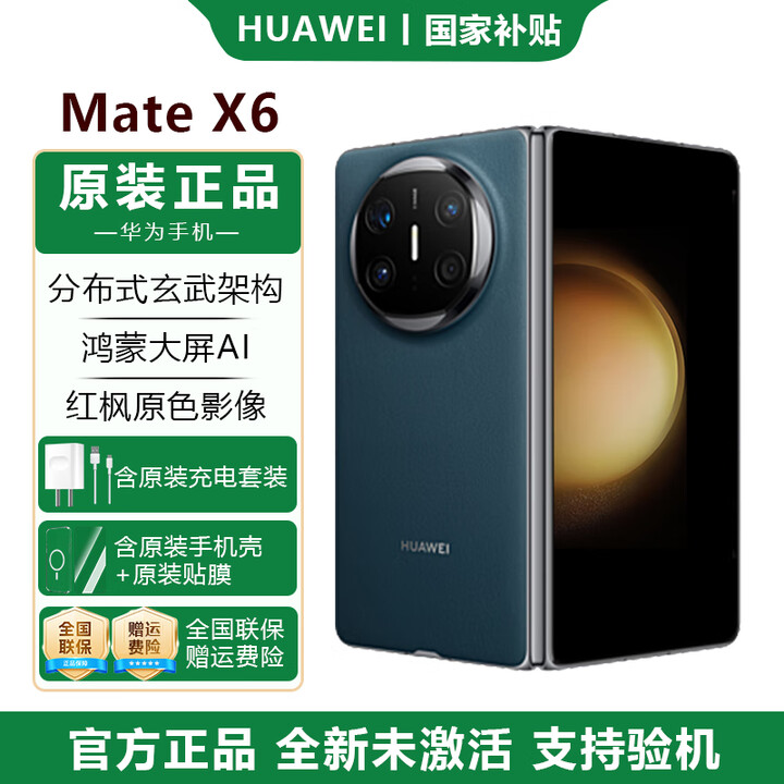 华为MateX6折叠屏手机【国家补贴立减】国行正品 全新未激 支持验机 深海蓝 12GB+512GB