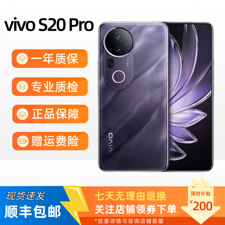vivoS20Pro 全网通5G展机长续航柔光四主摄潜望全焦段人像拍照智能机 紫气东来 16GB+512GB 单机+原装快充+质保一年