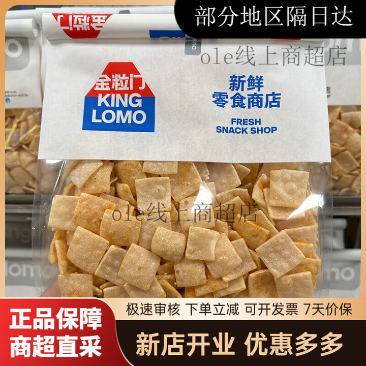 金粒门长沙Kinglomo金粒门新鲜零食商店即食荞麦片锅巴湖南特产小吃大全 咔咔虾片160g易碎易碎!!【图片 价格 品牌 报价】-京东
