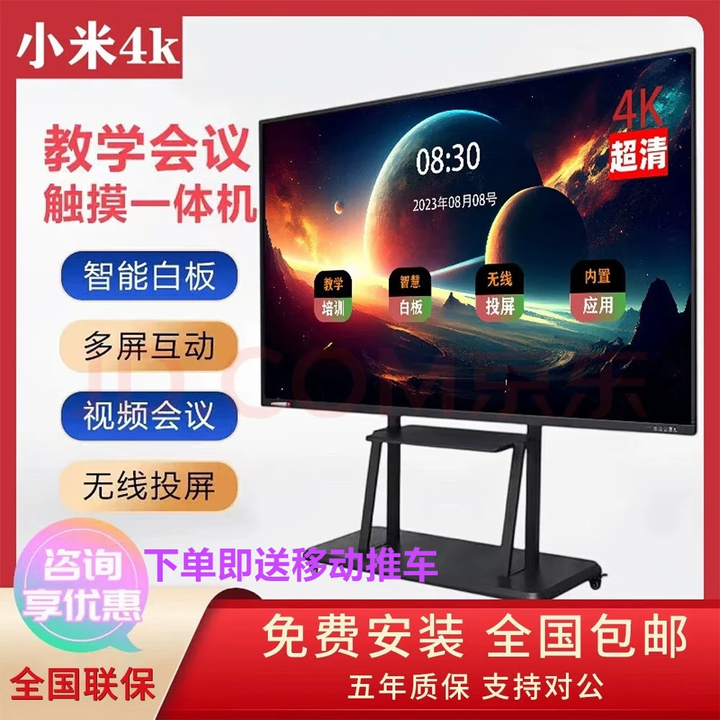 小米4k会议触摸平板一体机65 75 85 100 110寸多媒体电子白板教学 100寸双系统i7/8+512G防爆屏